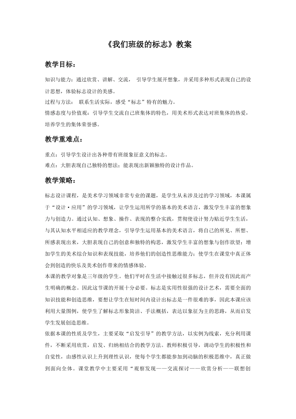 人教版小学美术三年级教案-《我们班级的标志》教案2.doc_第1页
