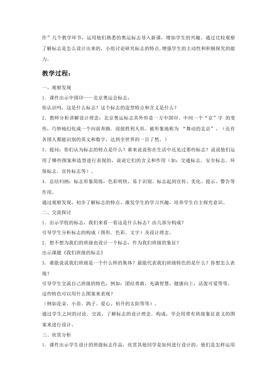 人教版小学美术三年级教案-《我们班级的标志》教案2.doc_第2页