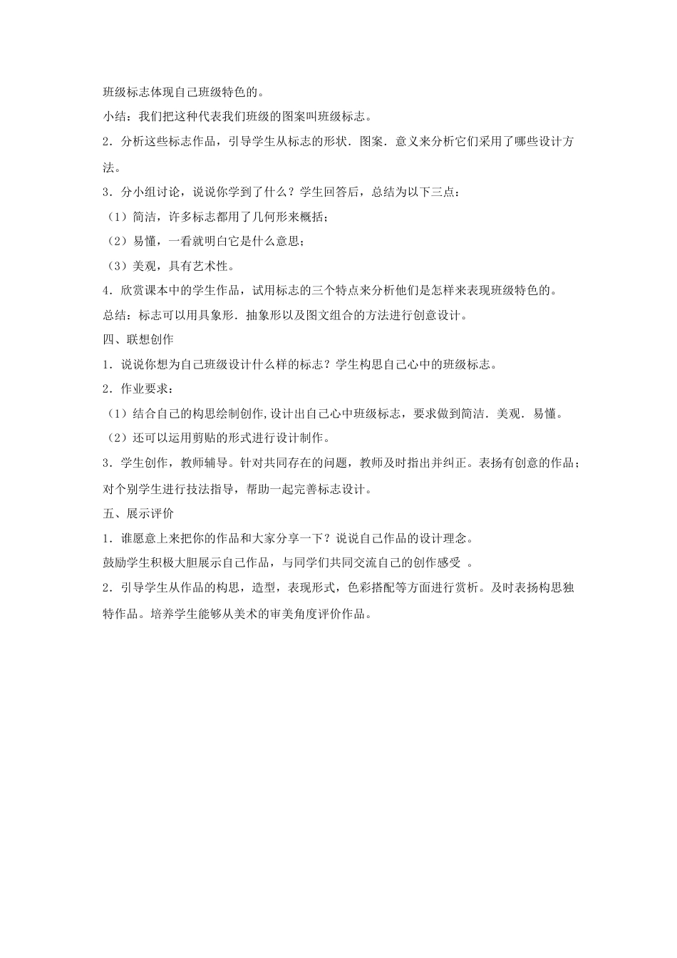 人教版小学美术三年级教案-《我们班级的标志》教案2.doc_第3页