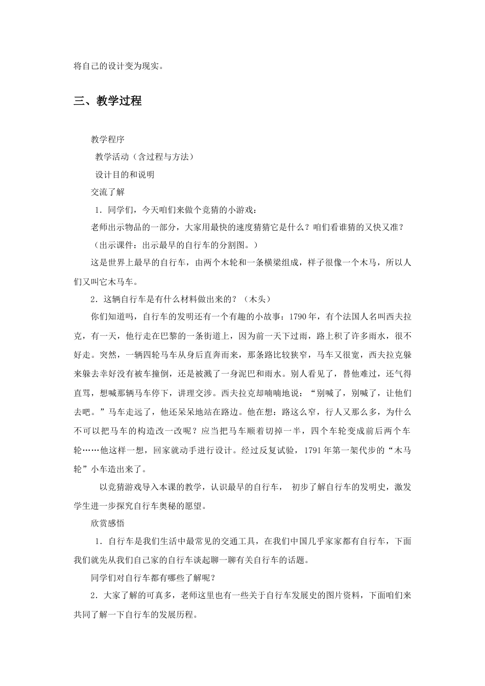 人教版小学美术三年级教案-《我设计的自行车》教案1.doc_第2页