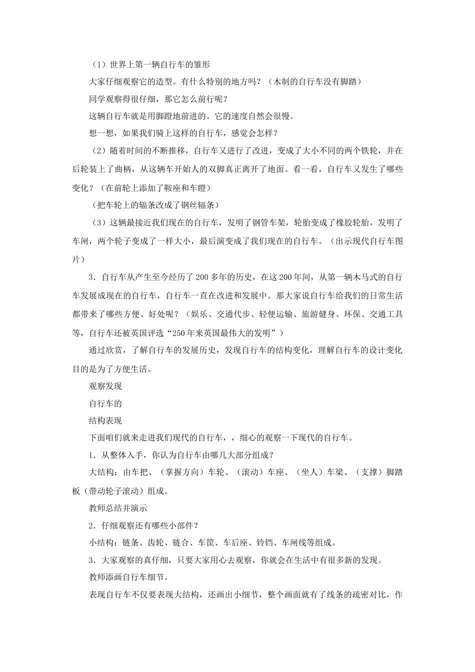 人教版小学美术三年级教案-《我设计的自行车》教案1.doc_第3页