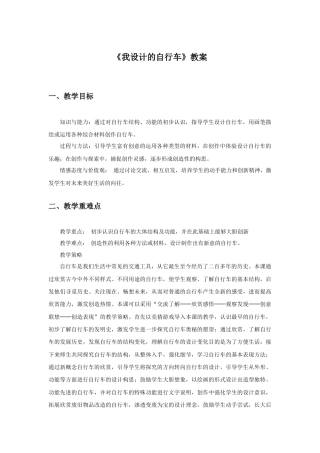 人教版小学美术三年级教案-《我设计的自行车》教案1.doc