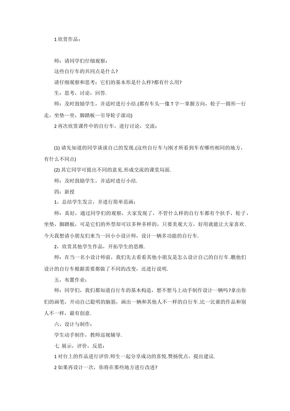 人教版小学美术三年级教案-《我设计的自行车》教案2.doc_第2页