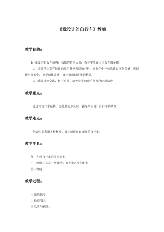 人教版小学美术三年级教案-《我设计的自行车》教案2.doc