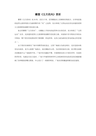 人教版小学美术三年级教案-《五月的风》雕塑赏析.doc