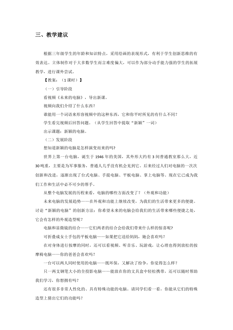 人教版小学美术三年级教案-《新颖的电脑》教案1.doc_第2页