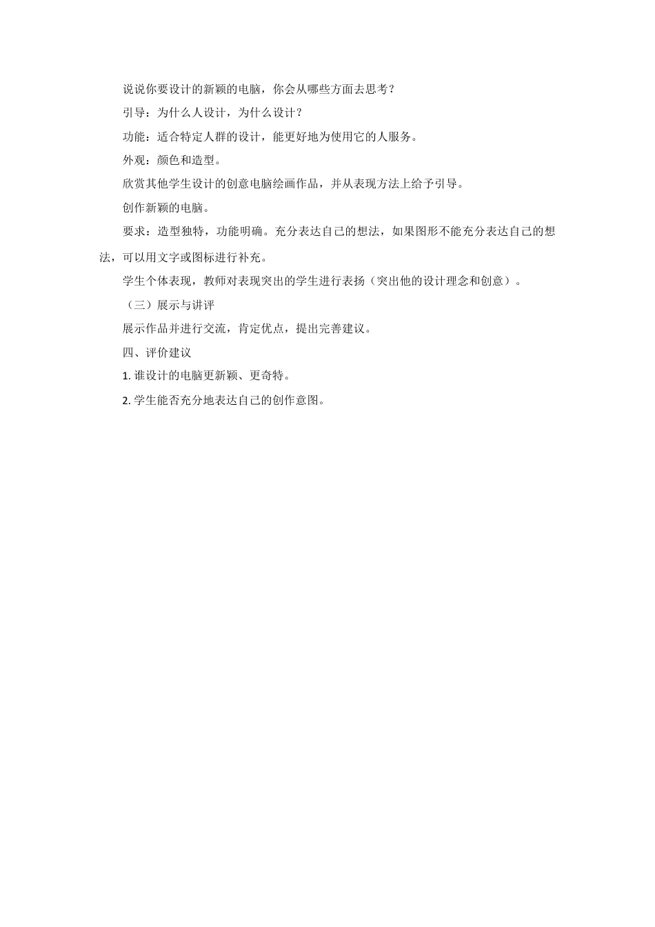 人教版小学美术三年级教案-《新颖的电脑》教案1.doc_第3页