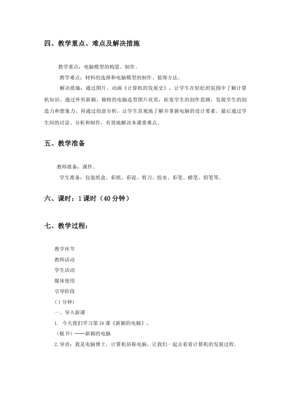 人教版小学美术三年级教案-《新颖的电脑》教案2.doc_第2页