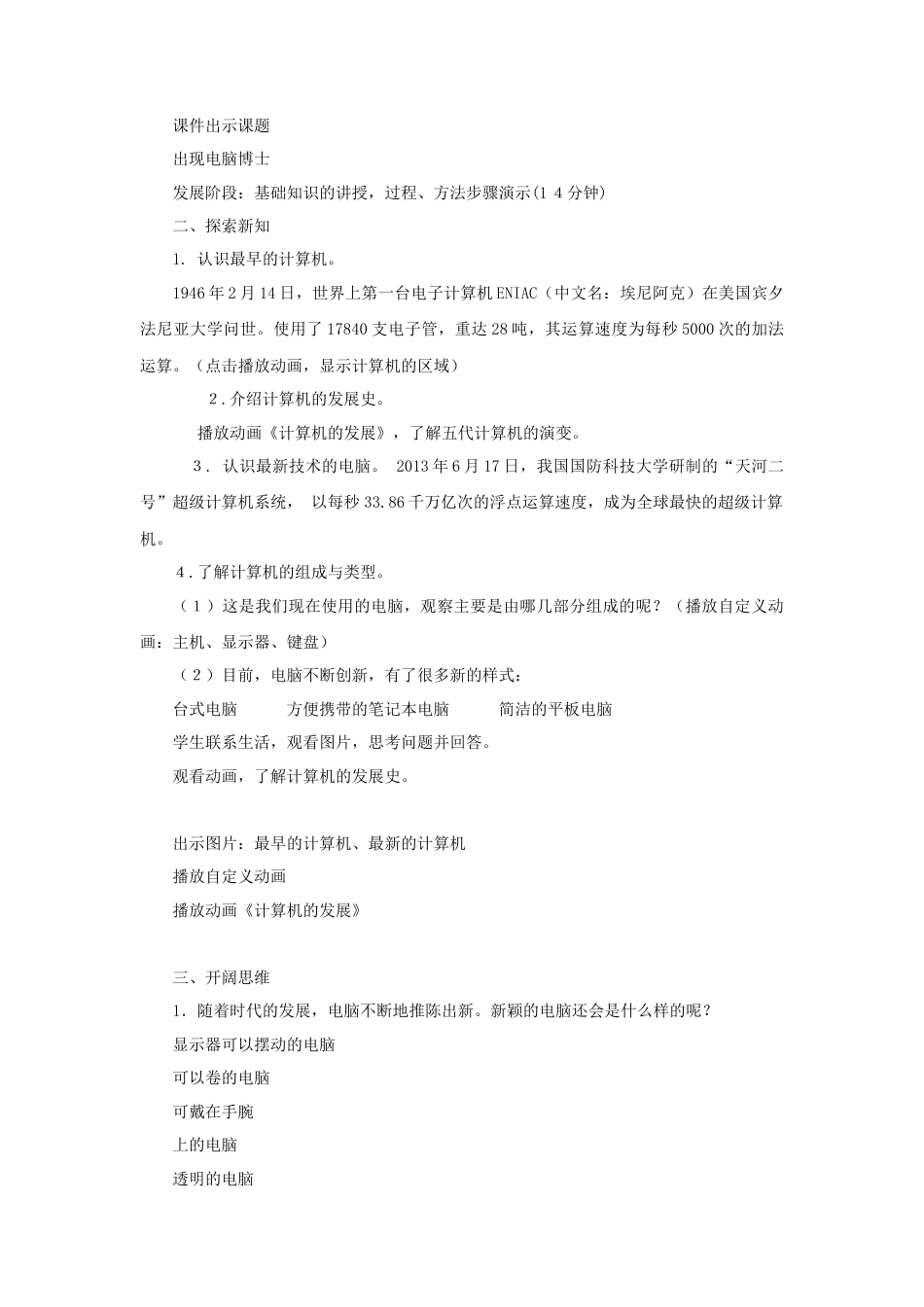 人教版小学美术三年级教案-《新颖的电脑》教案2.doc_第3页