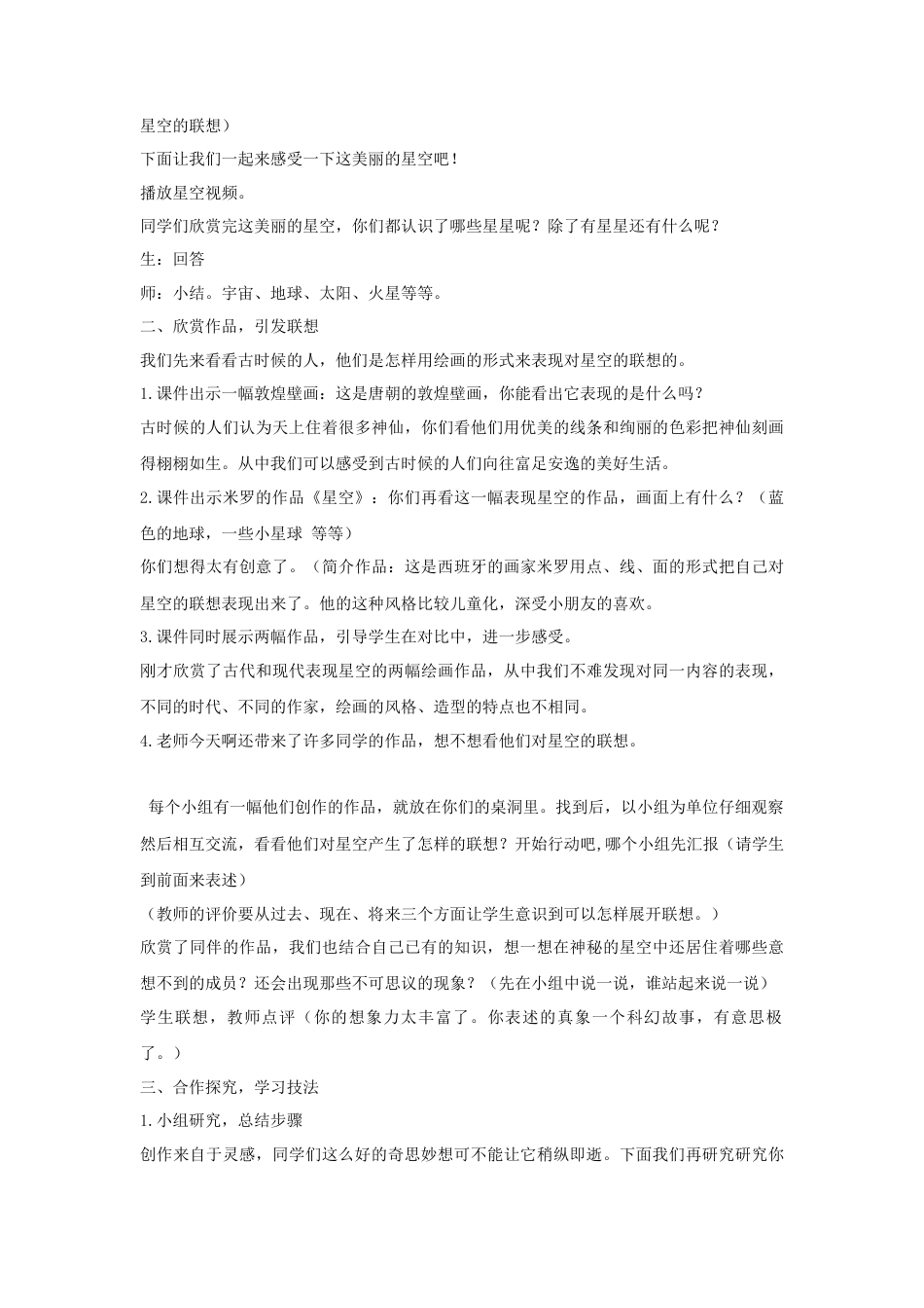 人教版小学美术三年级教案-《星空的联想》教案2.doc_第2页
