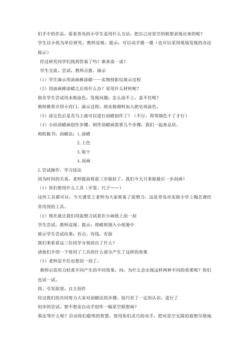 人教版小学美术三年级教案-《星空的联想》教案2.doc_第3页