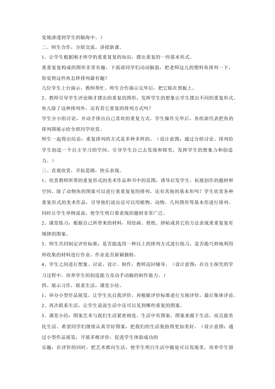 人教版小学美术三年级教案-《重重复复》教案1.doc_第2页