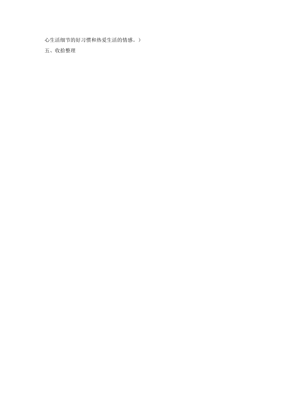 人教版小学美术三年级教案-《重重复复》教案1.doc_第3页