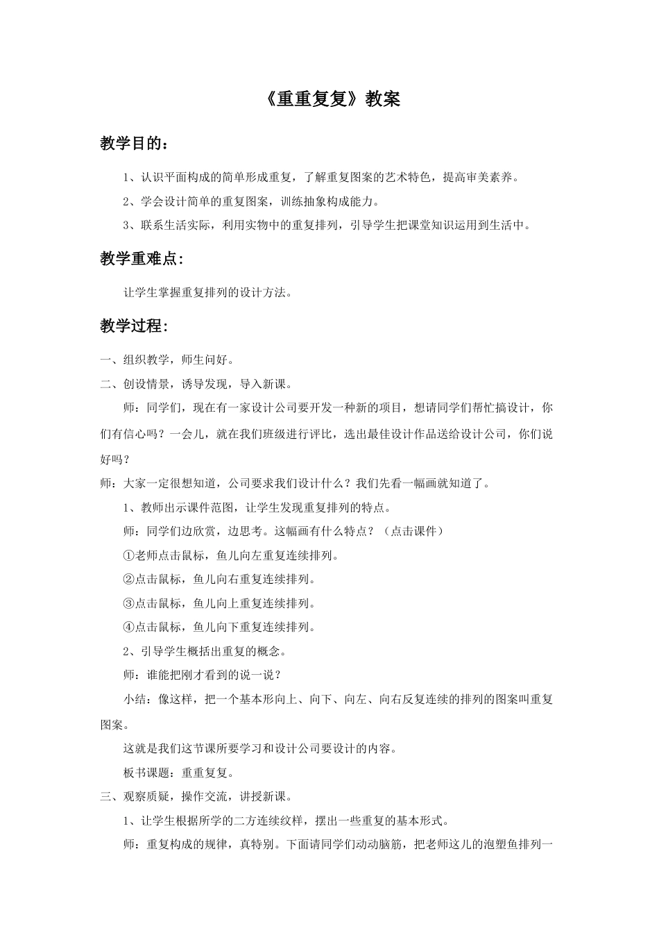 人教版小学美术三年级教案-《重重复复》教案2.doc_第1页