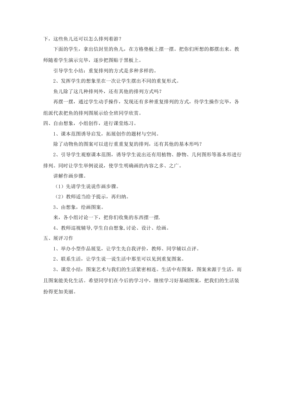 人教版小学美术三年级教案-《重重复复》教案2.doc_第2页