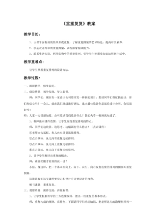 人教版小学美术三年级教案-《重重复复》教案2.doc