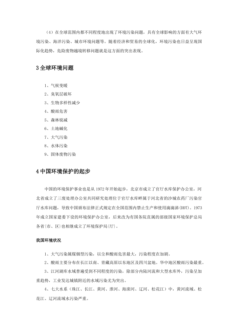 人教版小学美术三年级教案-保护环境.doc_第2页