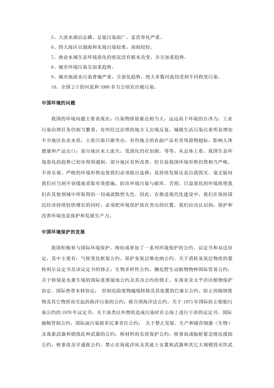 人教版小学美术三年级教案-保护环境.doc_第3页