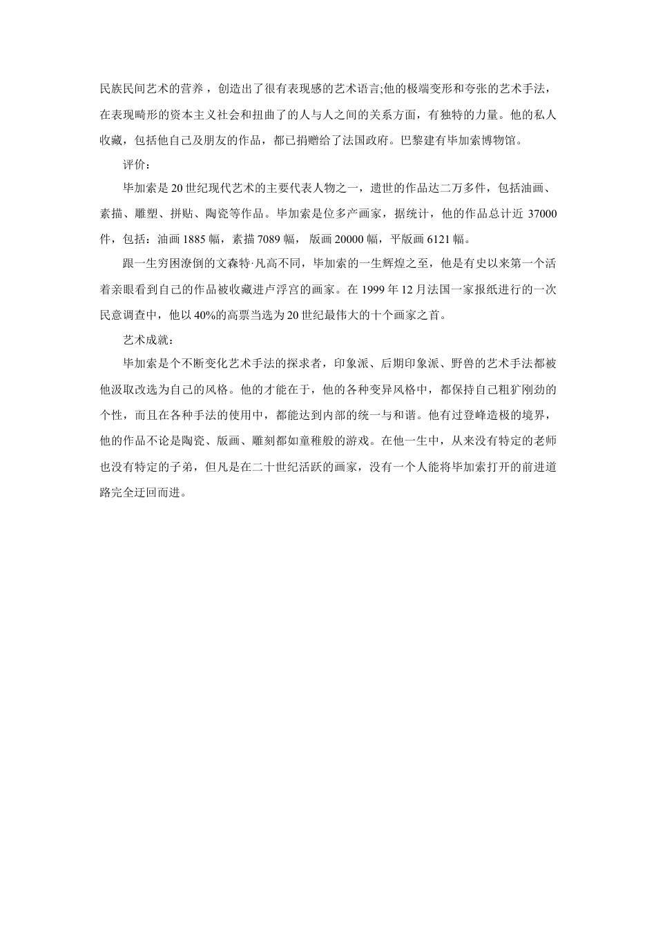 人教版小学美术三年级教案-毕加索简介.doc_第2页