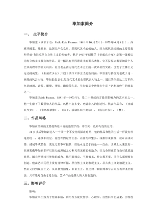 人教版小学美术三年级教案-毕加索简介.doc