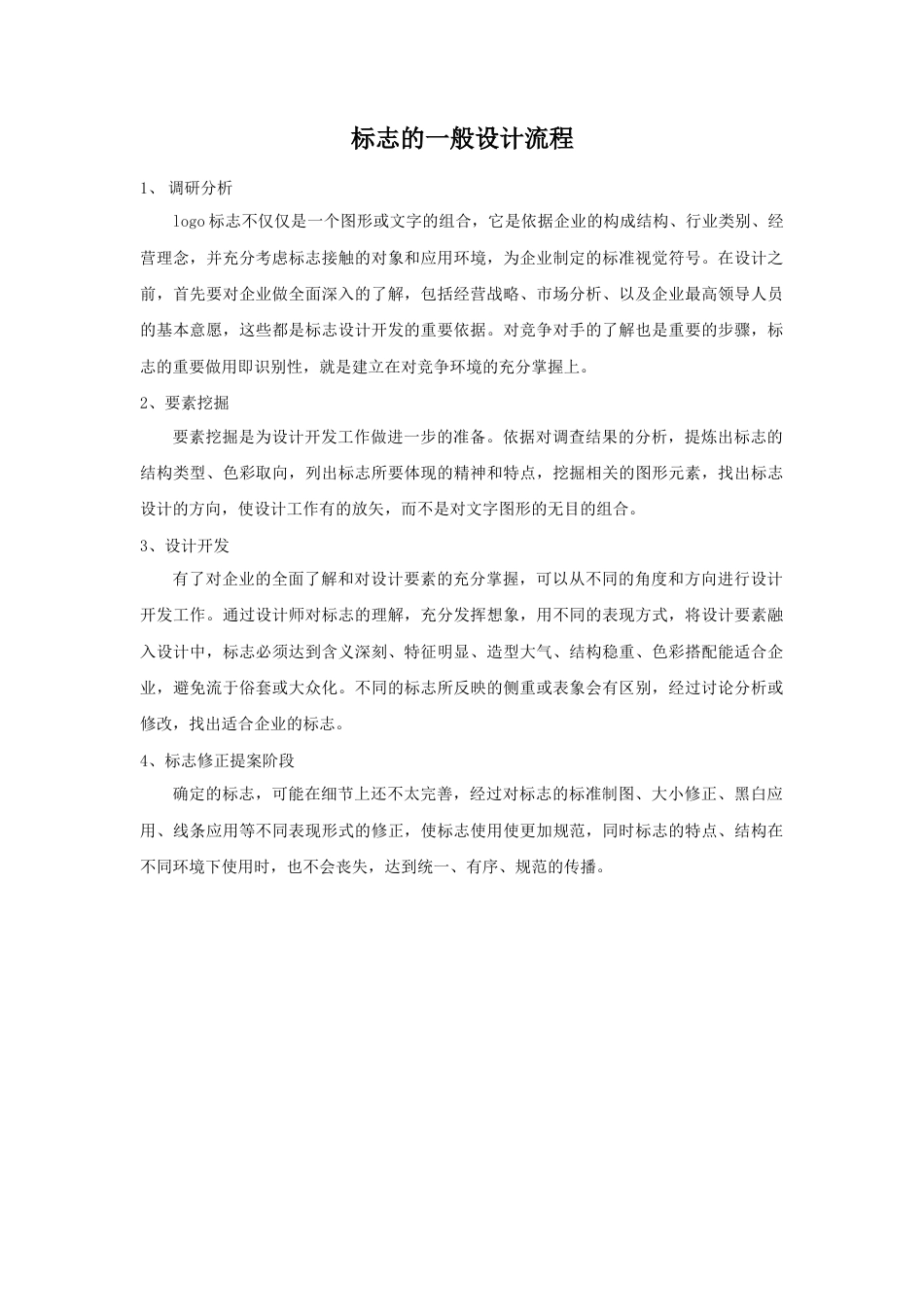 人教版小学美术三年级教案-标志的一般设计流程.doc_第1页