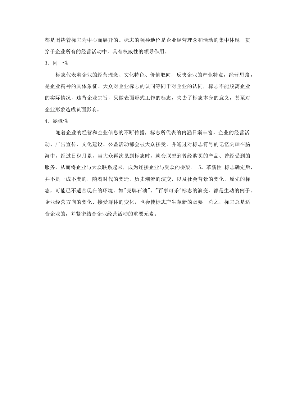 人教版小学美术三年级教案-标志的作用.doc_第2页