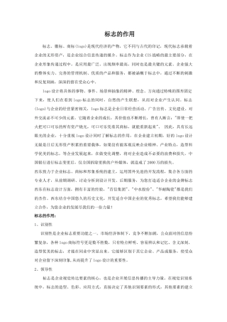 人教版小学美术三年级教案-标志的作用.doc