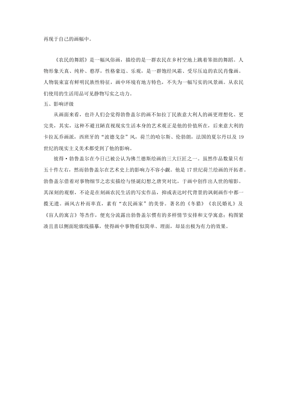 人教版小学美术三年级教案-勃鲁盖尔简介及作品《农民的舞蹈》赏析.doc_第2页