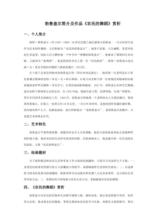 人教版小学美术三年级教案-勃鲁盖尔简介及作品《农民的舞蹈》赏析.doc