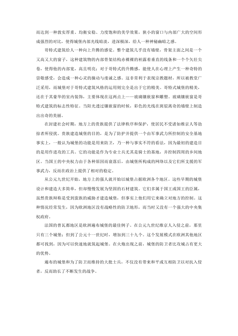 人教版小学美术三年级教案-城堡.doc_第2页