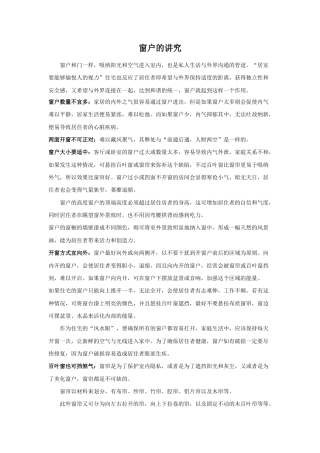 人教版小学美术三年级教案-窗户的讲究.doc