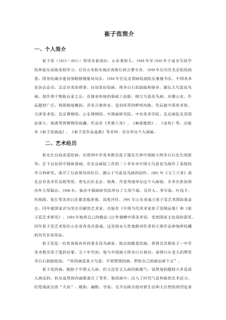 人教版小学美术三年级教案-崔子范简介.doc