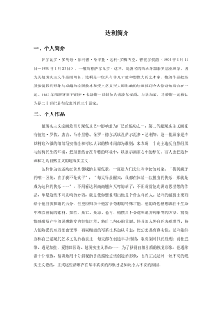 人教版小学美术三年级教案-达利简介.doc