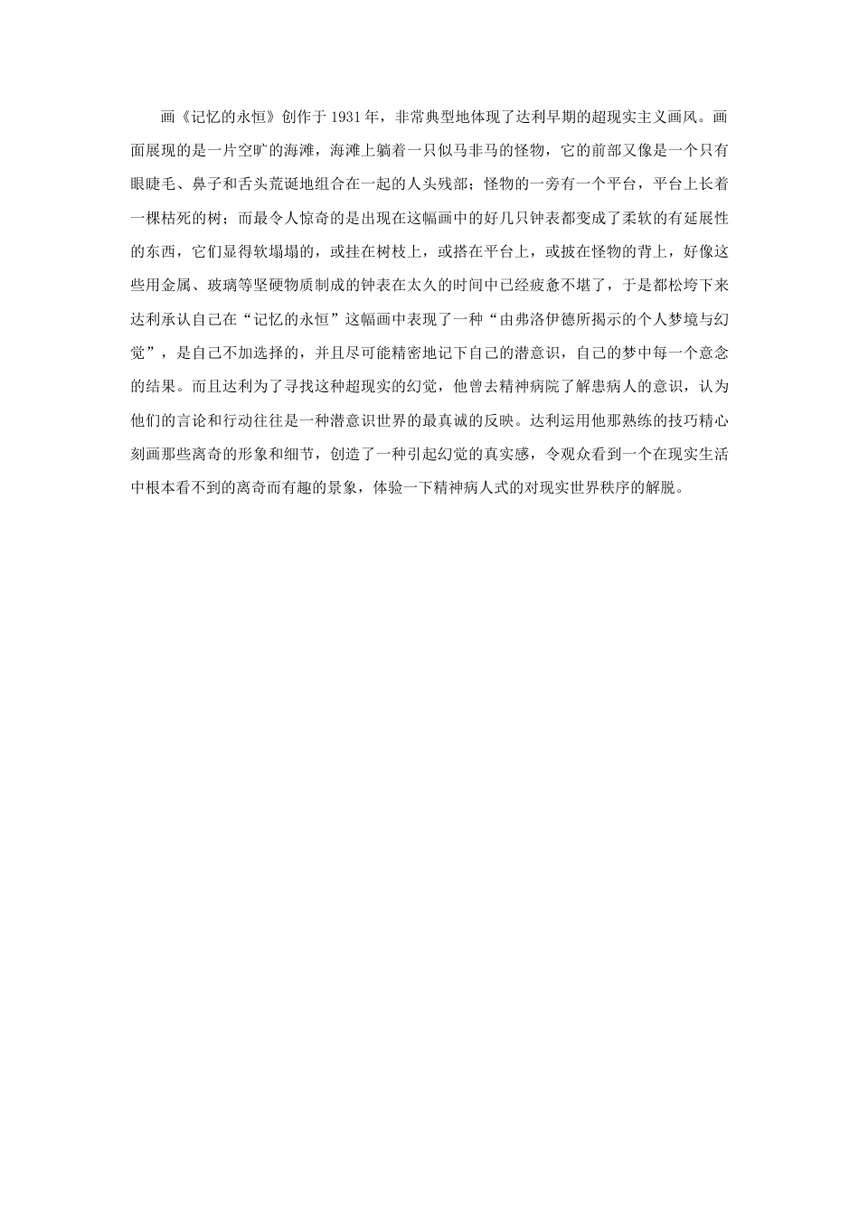 人教版小学美术三年级教案-达利简介及《记忆的永恒》作品赏析.doc_第2页