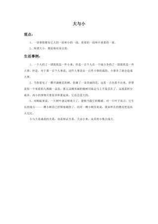 人教版小学美术三年级教案-大与小.doc