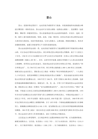 人教版小学美术三年级教案-登山.doc