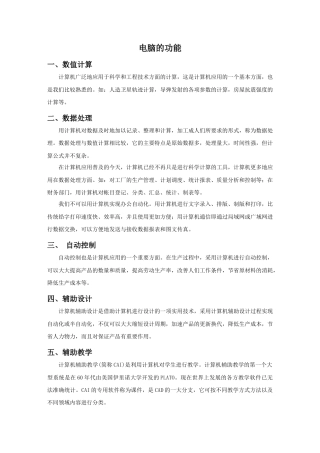 人教版小学美术三年级教案-电脑的功能.doc