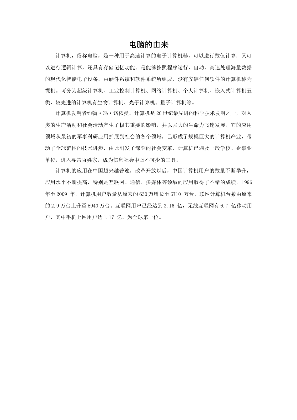 人教版小学美术三年级教案-电脑的由来.doc_第1页