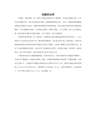 人教版小学美术三年级教案-电脑的由来.doc