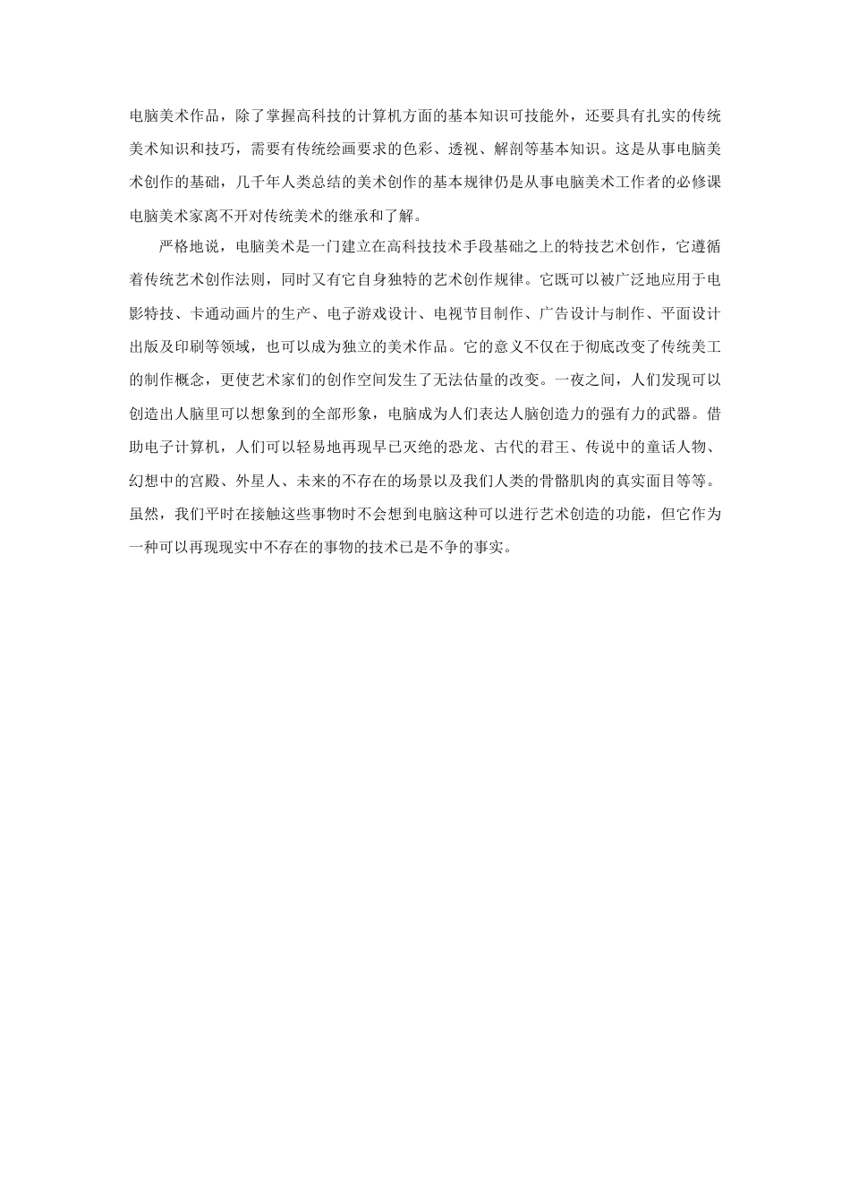 人教版小学美术三年级教案-电脑美术介绍.doc_第2页