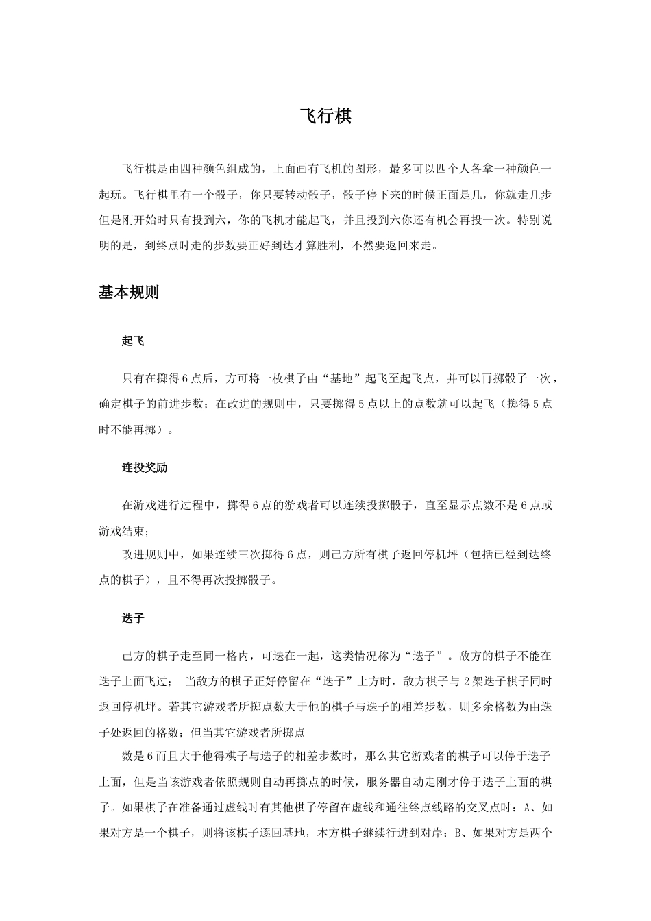 人教版小学美术三年级教案-飞行棋.doc_第1页