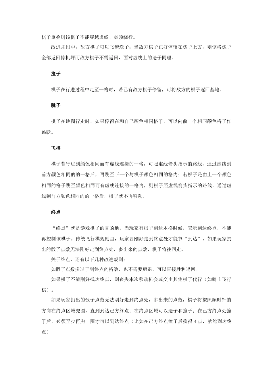 人教版小学美术三年级教案-飞行棋.doc_第2页