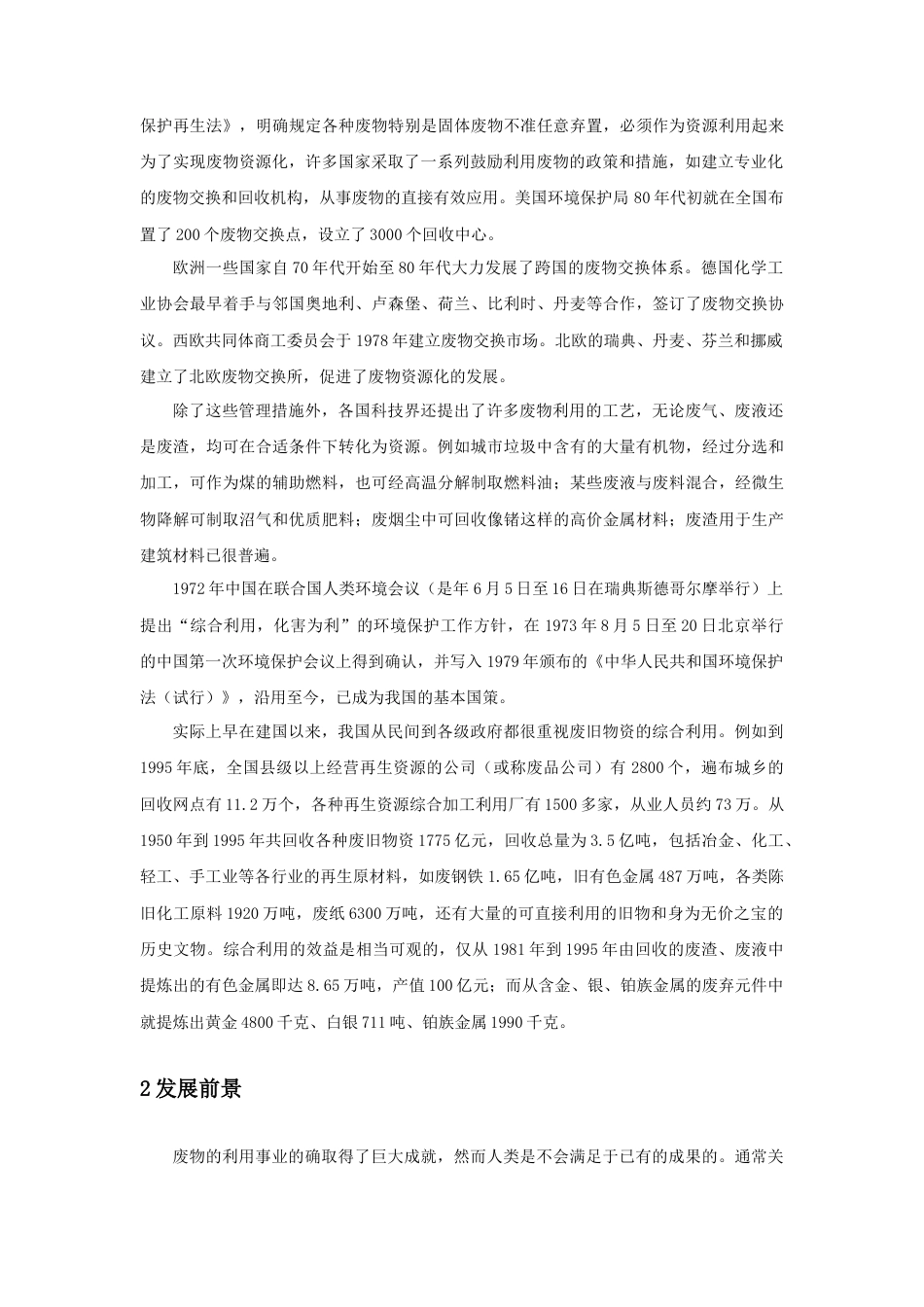 人教版小学美术三年级教案-废物利用.doc_第2页