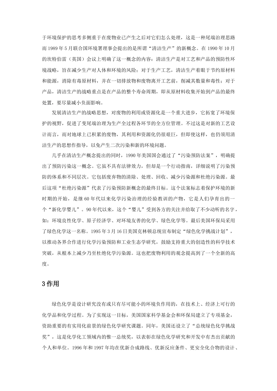 人教版小学美术三年级教案-废物利用.doc_第3页