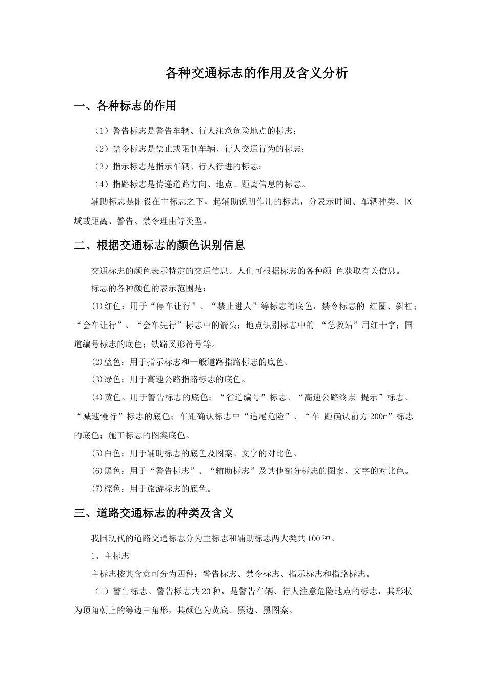 人教版小学美术三年级教案-各种交通标志的作用及含义分析.doc_第1页