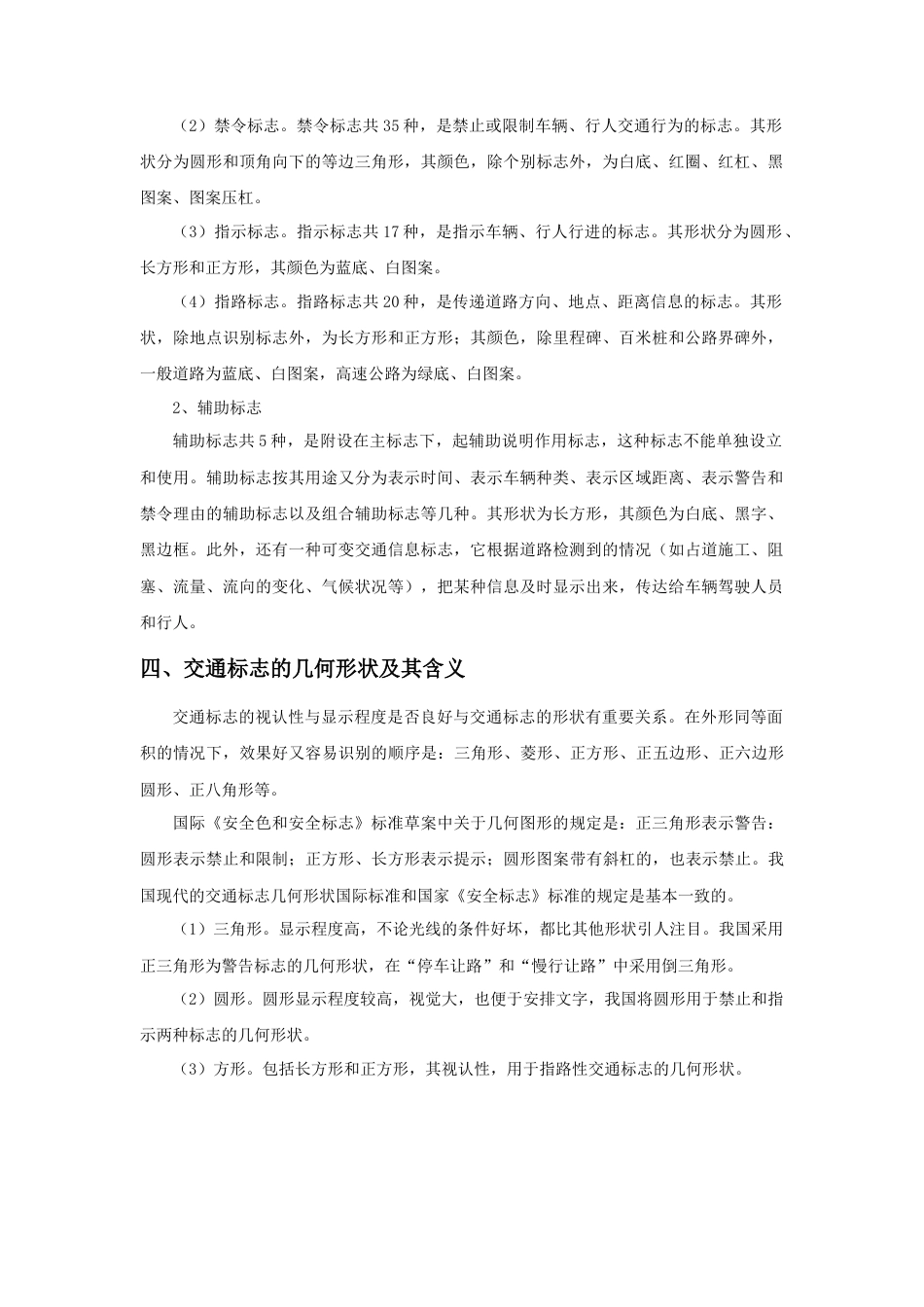 人教版小学美术三年级教案-各种交通标志的作用及含义分析.doc_第2页