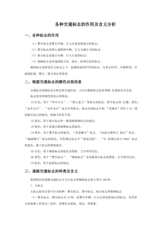 人教版小学美术三年级教案-各种交通标志的作用及含义分析.doc
