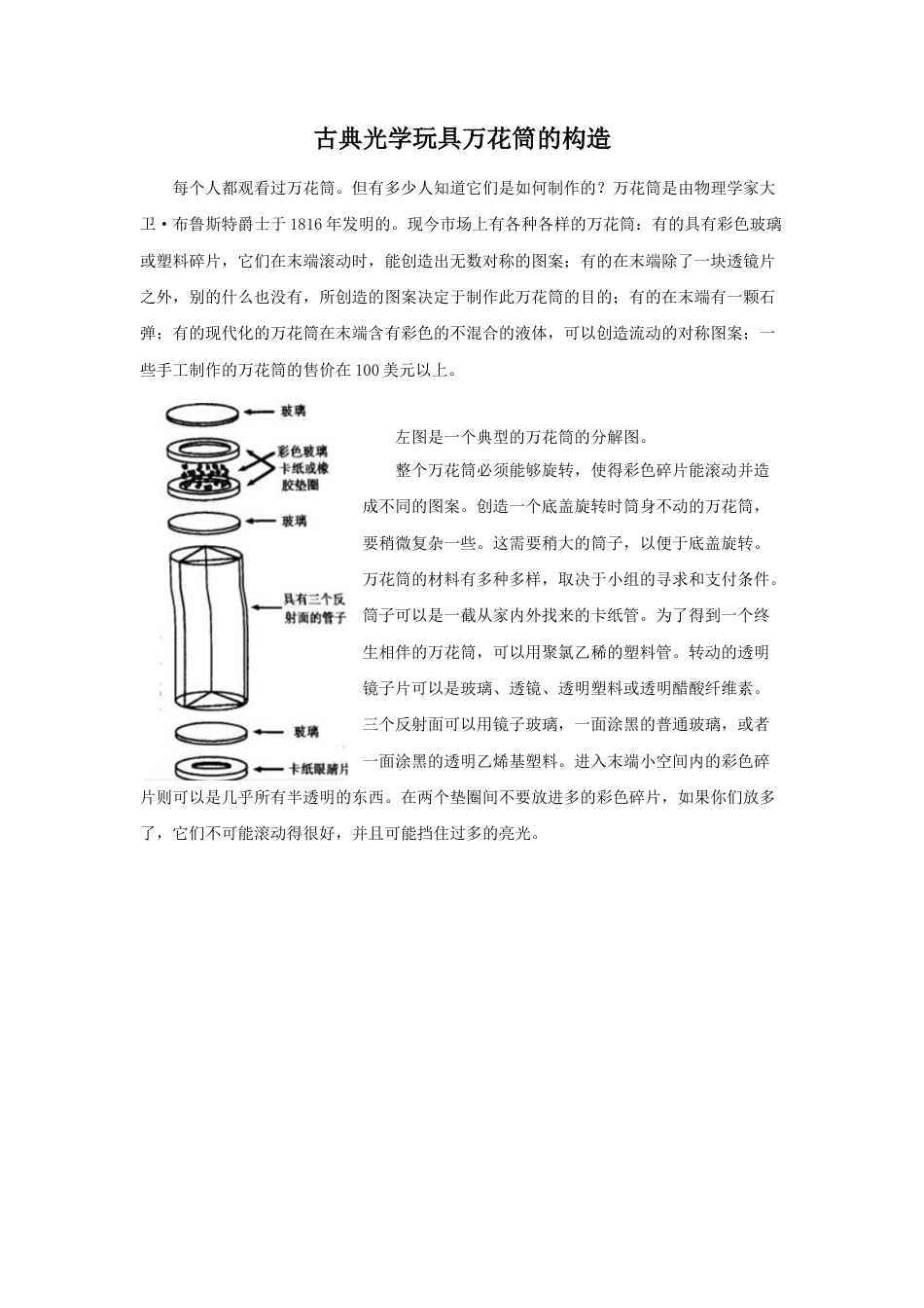 人教版小学美术三年级教案-古典光学玩具万花筒的构造.doc_第1页