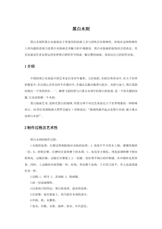 人教版小学美术三年级教案-黑白木刻.doc