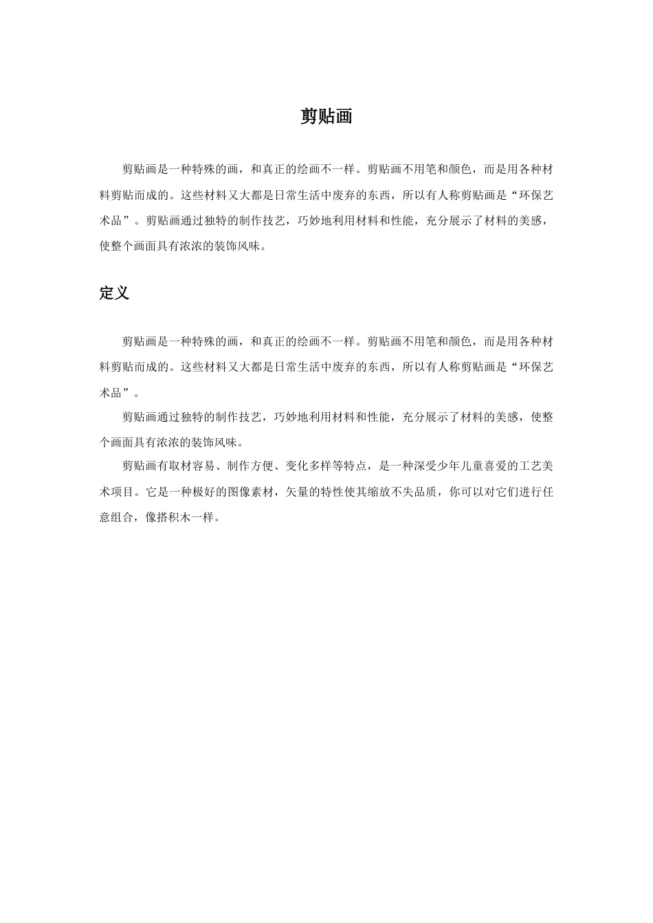 人教版小学美术三年级教案-剪贴画.doc_第1页